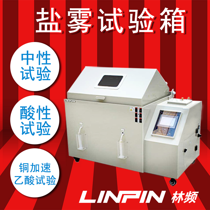 汽車涂料質(zhì)量怎么樣，鹽霧試驗(yàn)箱檢測(cè)便知道